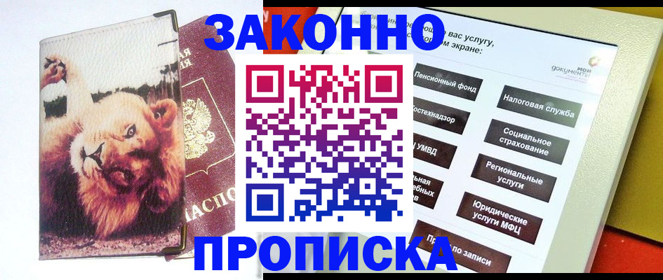 прописка штамп в Орловской области