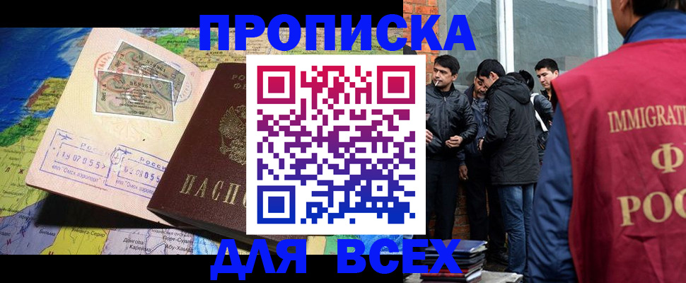 прописка законно в Орловской области