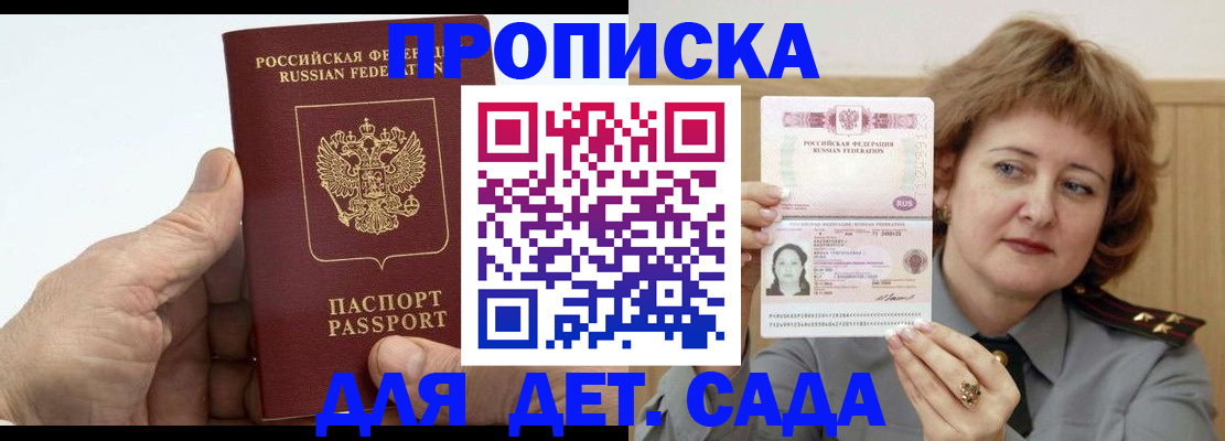 прописка гарантия в Орловской области