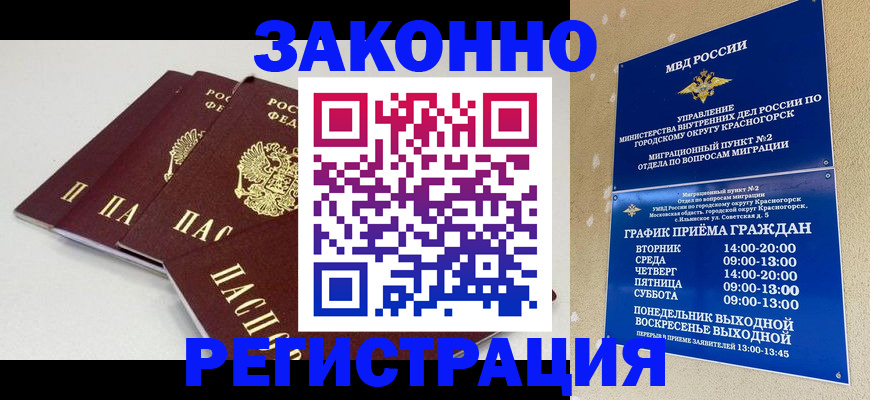 временная регистрация для школы в Орловской области