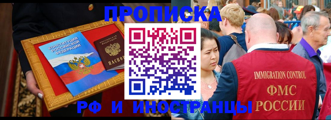 временная прописка в Орловской области