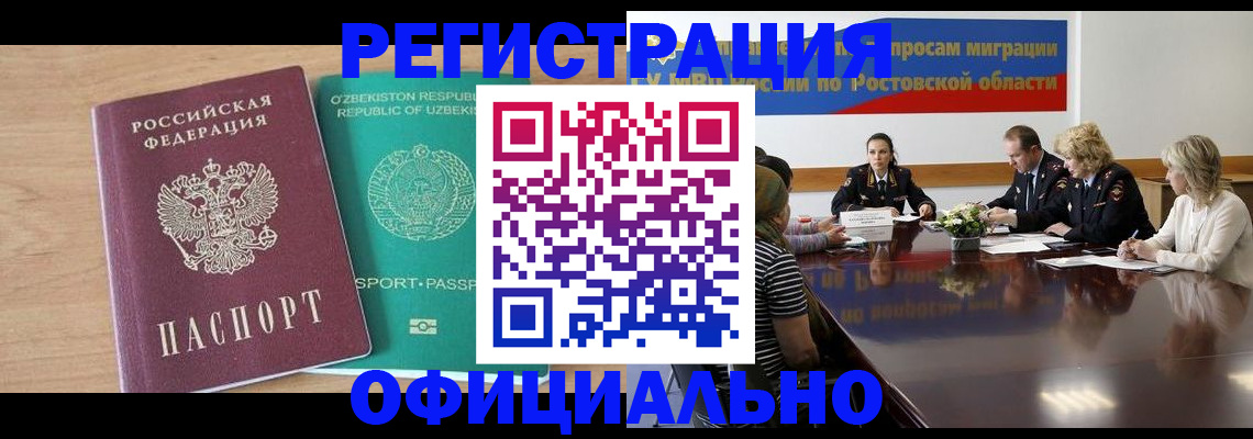прописка в Орловской области
